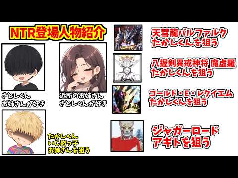 NTR漫画の登場人物ミームの勇姿を見届けたOB達の反応集【寝取られ】