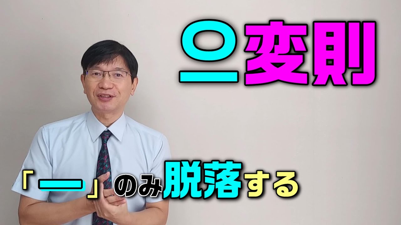 【韓国語講座】067「으変則」パッチムのある変則（「ㅂㄷㅅㅎ変則」）と違って「-으」が付くことはないので要注意！