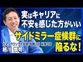 他人軸のキャリアやめませんか？／不安であるから準備できる／自分が主役のキャリアの構築法／17万人の分析／転職3回起業3回の作家が分かりやすく解説