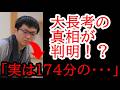【衝撃】封じ手の2時間54分の大長考の真相が感想戦で判明！？永瀬九段「実は・・・」第75期ALSOK杯王将戦第7局 藤井聡太王将 対 永瀬拓矢九段