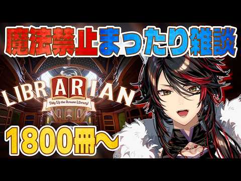🪄🚫魔法禁止縛りLIBRARIAN｜O型の王が魔法図書館をパワーで綺麗にする📚✨ #4