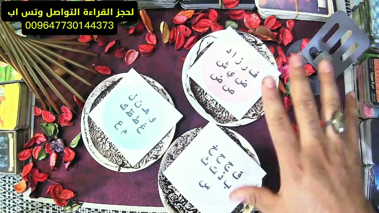 قراءة الفنجان بأول حرف من اسمك شخص يفكّر بك وخطوة تتغيّر.