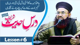 Dars E Hadees Sharif | Lesson No 6 | Markaz SirateMustaqeem | Dr Ashraf Asif Jalali |