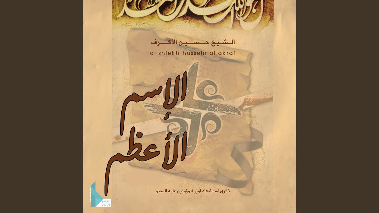 يا ضلع الزهراء