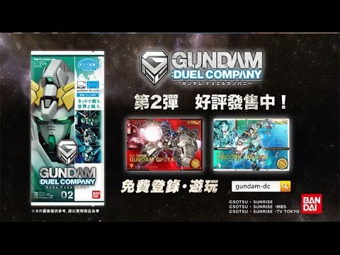 GUNDAM:DUEL COMPANY02 promotional video (中文字幕)