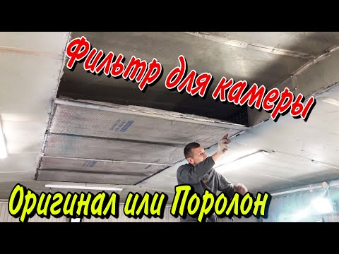 Фильтр для покрасочной камеры своими руками