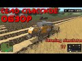 Обзор карты Село спасское. Farming Simulator 17