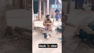 🦆 CHOR #youtybeshort #youtuvideos #reels #funnyvideo #funnyshorts #viralshort #vuralvideo