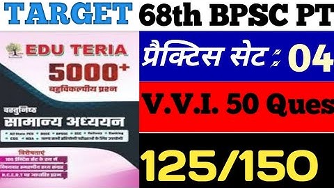 BPSC | 68th BPSC | 68th BPSC 2022-23 | SET - 04 | Eduteria 68th BPSC | PRACTICE SET 2022 | BPSC TEST