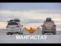 Казахстан Актау (Мангистау), плато Устюрт на Toyota Land Cruiser Бекетата Kazakhstan Часть 27