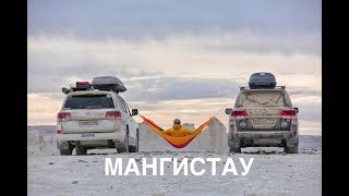 Казахстан Актау (Мангистау), плато Устюрт на Toyota Land Cruiser Бекетата Kazakhstan Часть 27