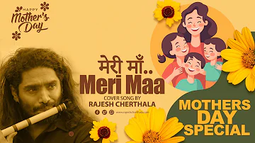 Meri Maa | मेरी माँ | Flute | Cover Song  | Happy Mothers Day | Rajesh Cherthala |Taare Zameen Par |