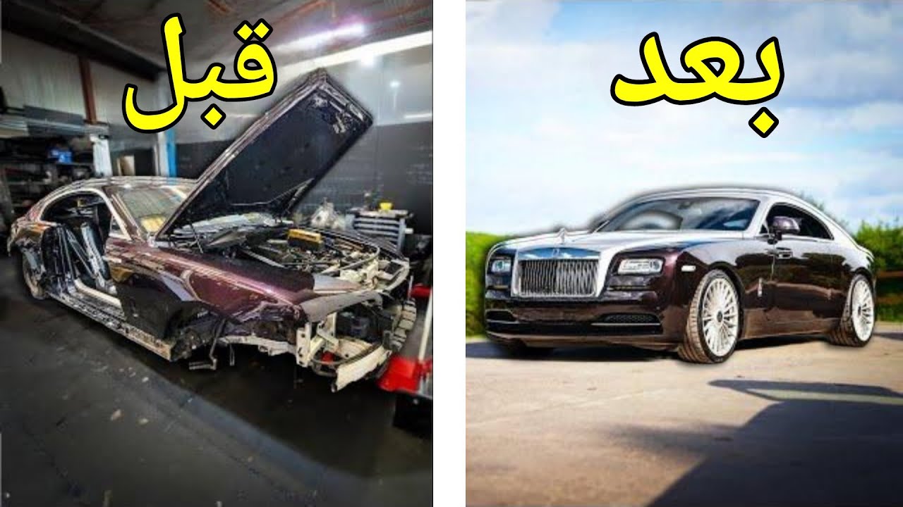 تصليح حادث فخم رولز رويس رايث | Rolls Royce Wraith 2015
