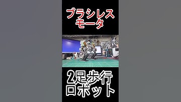 #ブラシレスモータ #SimpleFOC #ESP32 #2足歩行ロボット #二歩行ロボット #電子工作 #Shorts #ショート