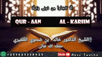 تلاوة عطرة - لفضيلة الشيخ أد. خالد بن ضحوي الظفيري حفظه الله