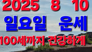 일요일 운세[한번 온 인생 소중하게 보냅시다]평생 교육원 사주명리학과교수ㆍ현재포항에서30년 철학관운영중 01…