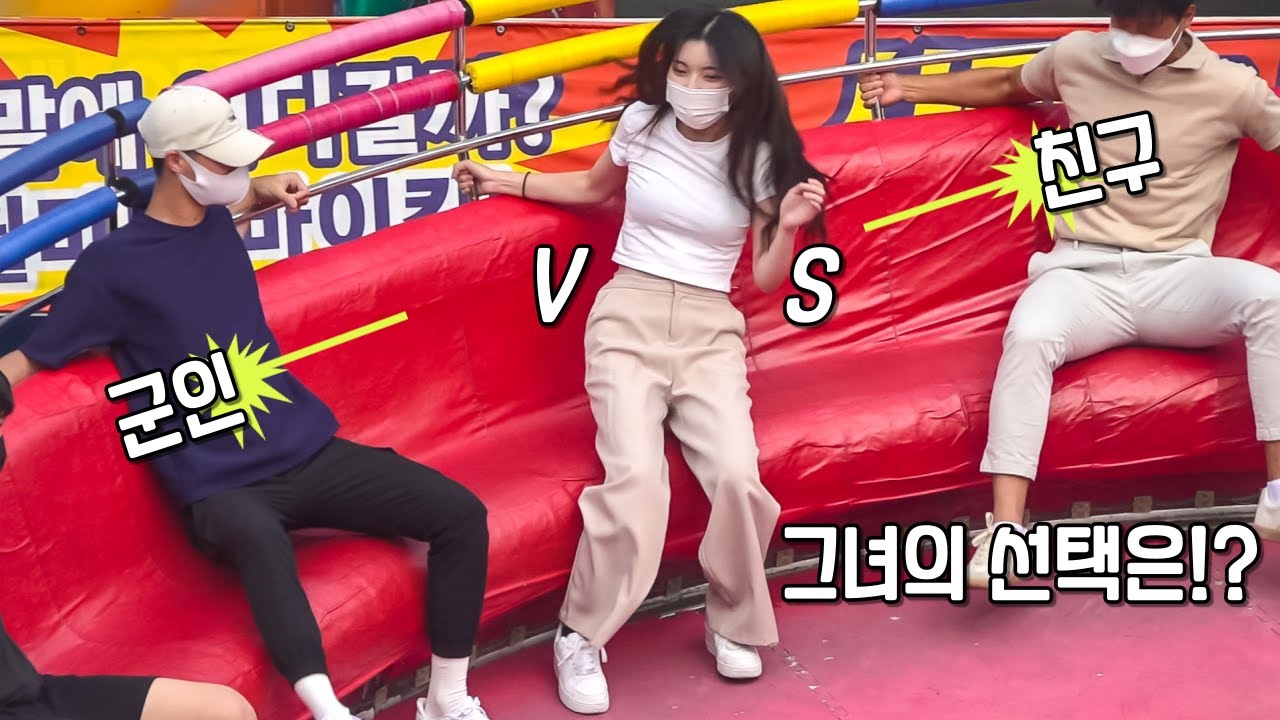 군인 vs 친구 그녀의 선택은!? #discopangpang #koreanculture #1085