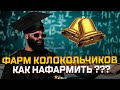 Заработок на колокольчиках в GTA 5 RP: Как это работает?