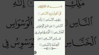 Surah An- Nas#arabic #egzonibrahimi #surahannas #fatiha