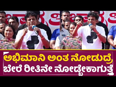 ನಶೆಯನ್ನು ಓದುವುದರಲ್ಲಿ ಹುಡುಕಿ,ಗೆಳೆತನದಲ್ಲಿ ಹುಡುಕಿ ಶಿವಣ್ಣನ ಖಡಕ್ ಮಾತು| Shivarajkumar| Geetha|Hubbali|SStv ನಶೆಯನ್ನು ಓದುವುದರಲ್ಲಿ ಹುಡುಕಿ,ಗೆಳೆತನದಲ್ಲಿ ಹುಡುಕಿ ಶಿವಣ್ಣನ ಖಡಕ್ ಮಾತು| Shivarajkumar| Geetha|Hubbali|SStv