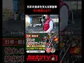 【デコトラ】日本の食を裏から支える家畜車輸送。【ベコ車】