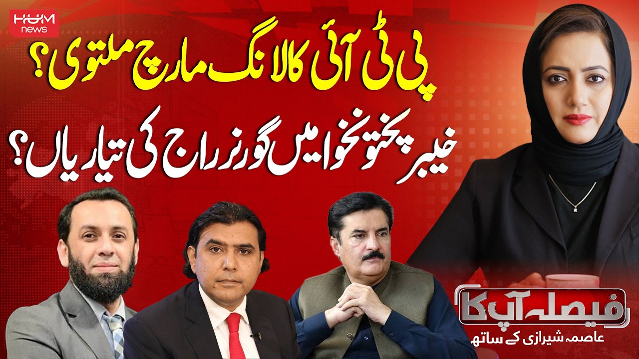 Faisla AapKa With Asma Shirazi | PTI Protest Will be Postponed? | Governor Rule in KPK? | Hum News