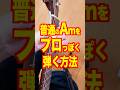 普通のAmをプロっぽく弾く方法。　#ギターレッスン #アコギ弾き語り #ギター練習法
