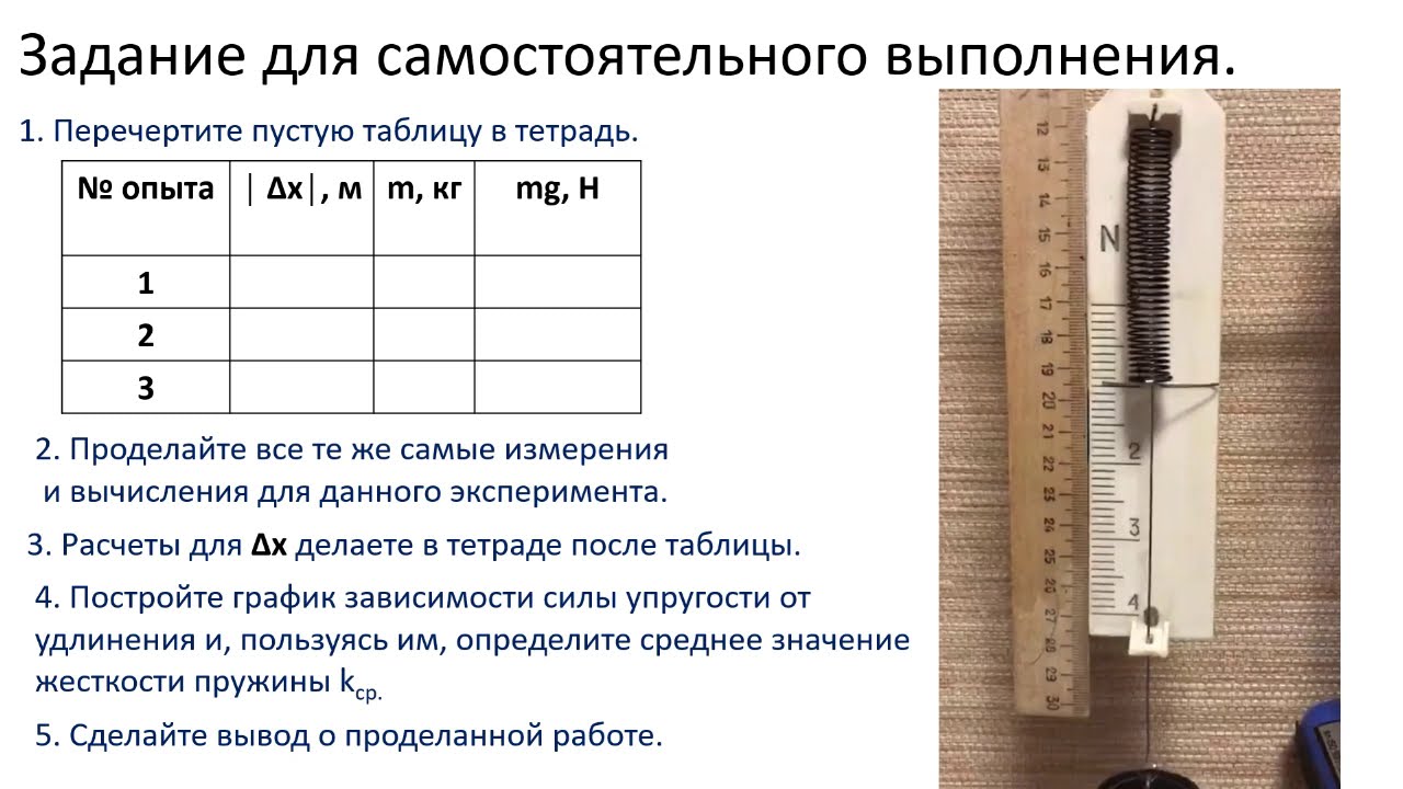 Потенциальная энергия пружины динамометра. Лабораторная работа по теме измерение работы 7 класс физика. Измерение жесткости пружины. Измерение жесткости пружины лабораторная. Лабораторная работа измерение жесткости пружины.