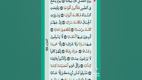 سورة االنبإ Surah An-Naba (Be Heaven) سورة النبإ