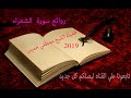 سورة الشعراء كاملة بصوت الشيخ مصطفي خميس 