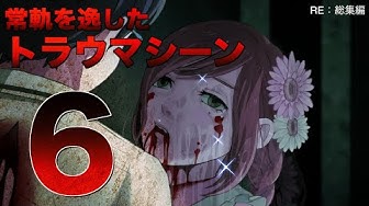 トラウマ Youtube