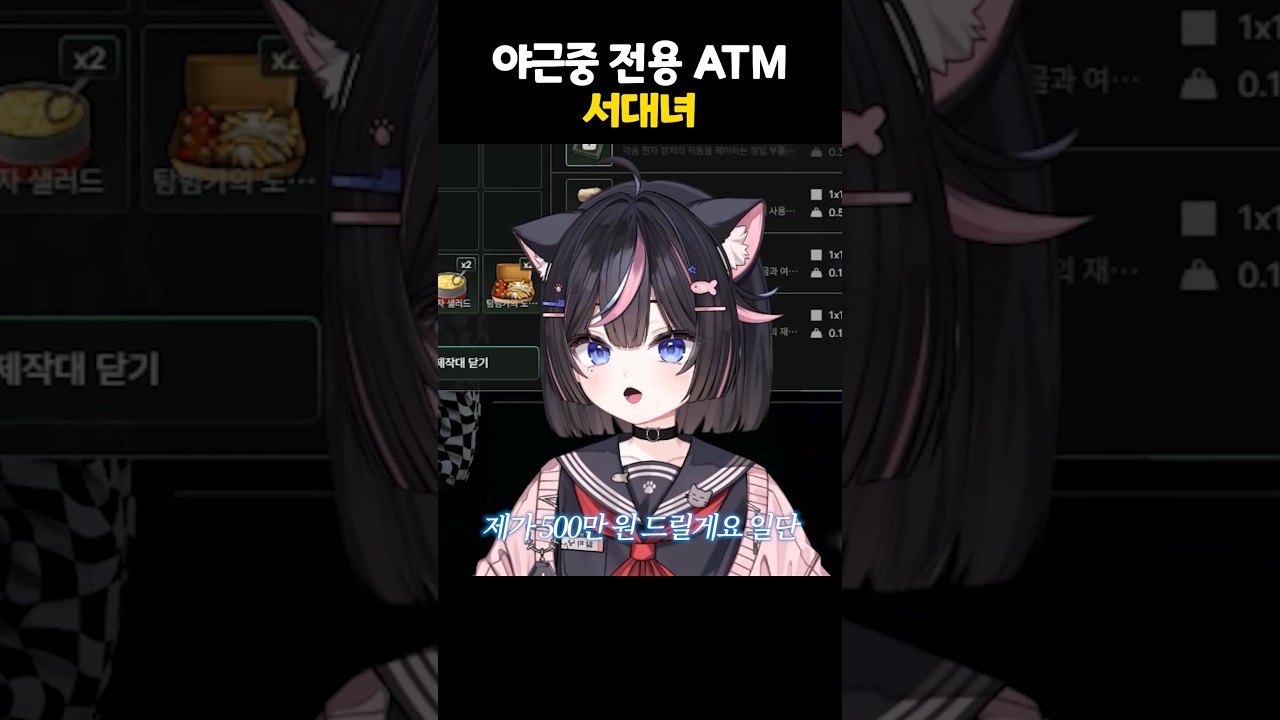 야근중 전용 ATM 서새봄 #봉누도2