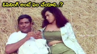 OPENING MEANS WHAT TO DO | TANIKELLA BHARANI | DASARI | TELUGU CINE CAFE