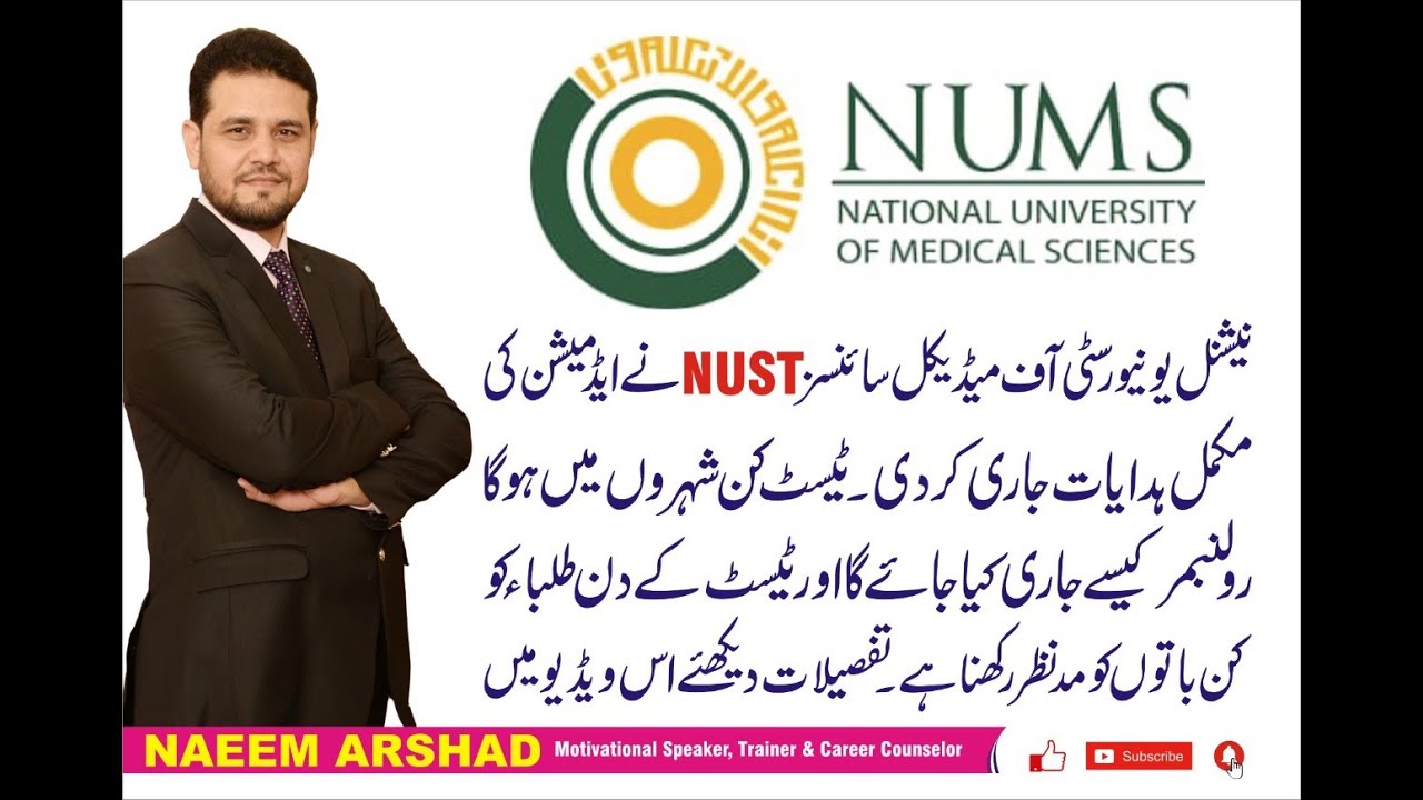 NUMS ENTRY TEST 2020 IMPORTANT ANNOUNCEMENT