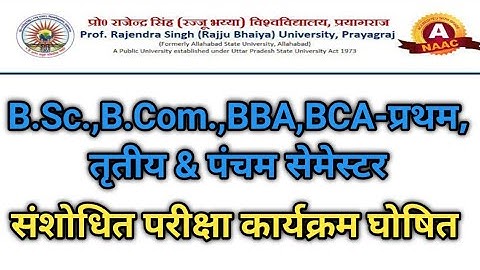 Rajju Bhaiya University Exam Date-B.Sc., B.Com,BBA,BCA 1st,3rd & 5th semester2025 New Exam Date 