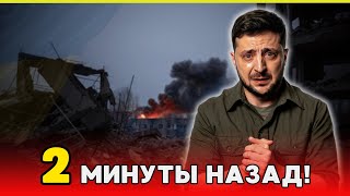 СРОЧНО! Украина Просит Перемирия После Ночной Атаки! СРОЧНЫЕ НОВОСТИ!