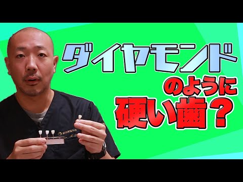 【歯科治療】ダイヤモンドのように頑丈な歯？セラミックはどんな種類がある？【歯科チューブ】