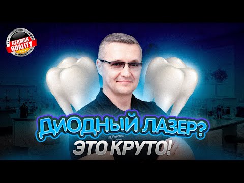Возможности диодного лазера Doctor Smile в стоматологии