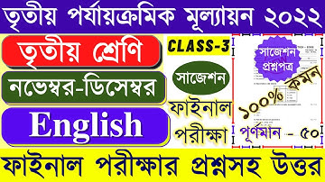 class 3 english third unit test question paper 2022 || class 3 english 3rd unit test question paper