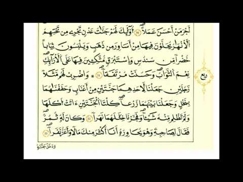 سورة الكهف الشيخ علي الحذيفي رواية قالون