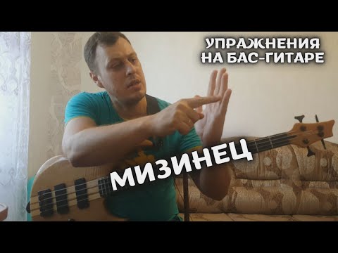 Упражнения на бас-гитаре