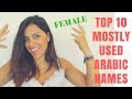 10 MOST USED ARABIC NAMES & THEIR MEANING! FEMALE VERSION