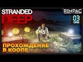 Stranded Deep _ Прохождение в коопе #3 | Стрендед дип по сети | Выживание с @Malolitrazhka