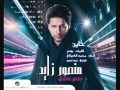 منصور زايد خاين ألبوم طلع عاشق 2011 Mansour Zayed 