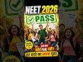 सभी बच्चे होगे पास बनेंगे डॉक्टर #neet2026#exam#nta#education#docter#students#result#100#percentage