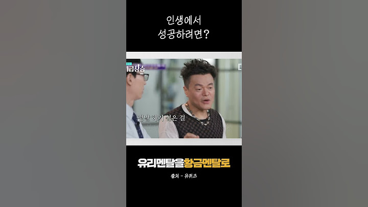 성공한 사람들은 꼭 이 행동을 해요 - 박진영의 인생조언