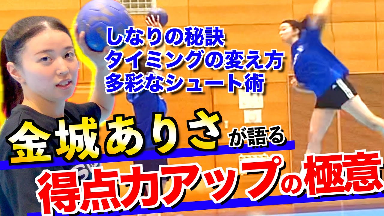【リーグNo.1左腕】金城ありさが語る『ミドルシュート論』〜トップ選手の技術論〜