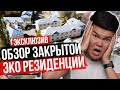 Самая ЗАКРЫТАЯ ЭКО РЕЗИДЕНЦИЯ в Бишкеке – обзор Коттеджного городка