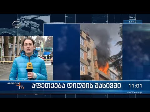 დიღმის მასივში, საცხოვრებელი კორპუსში აფეთქება მოხდა