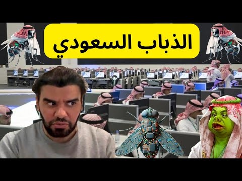 الذباب الحكومي السعودي يفوز بجائزة نوبل في البذاءة